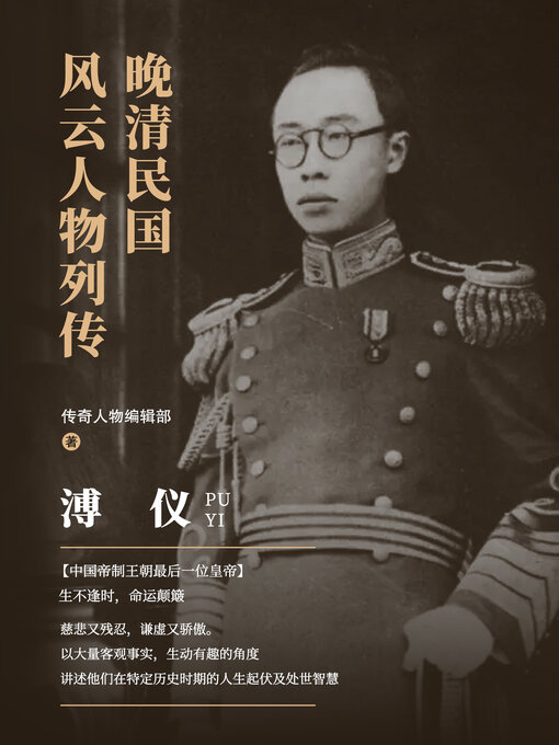Cover image for 溥仪 (Puyi)